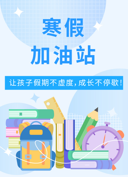 寒假学习公众号模板预览图